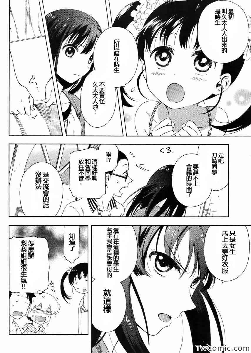 《同一屋檐下》漫画 004集