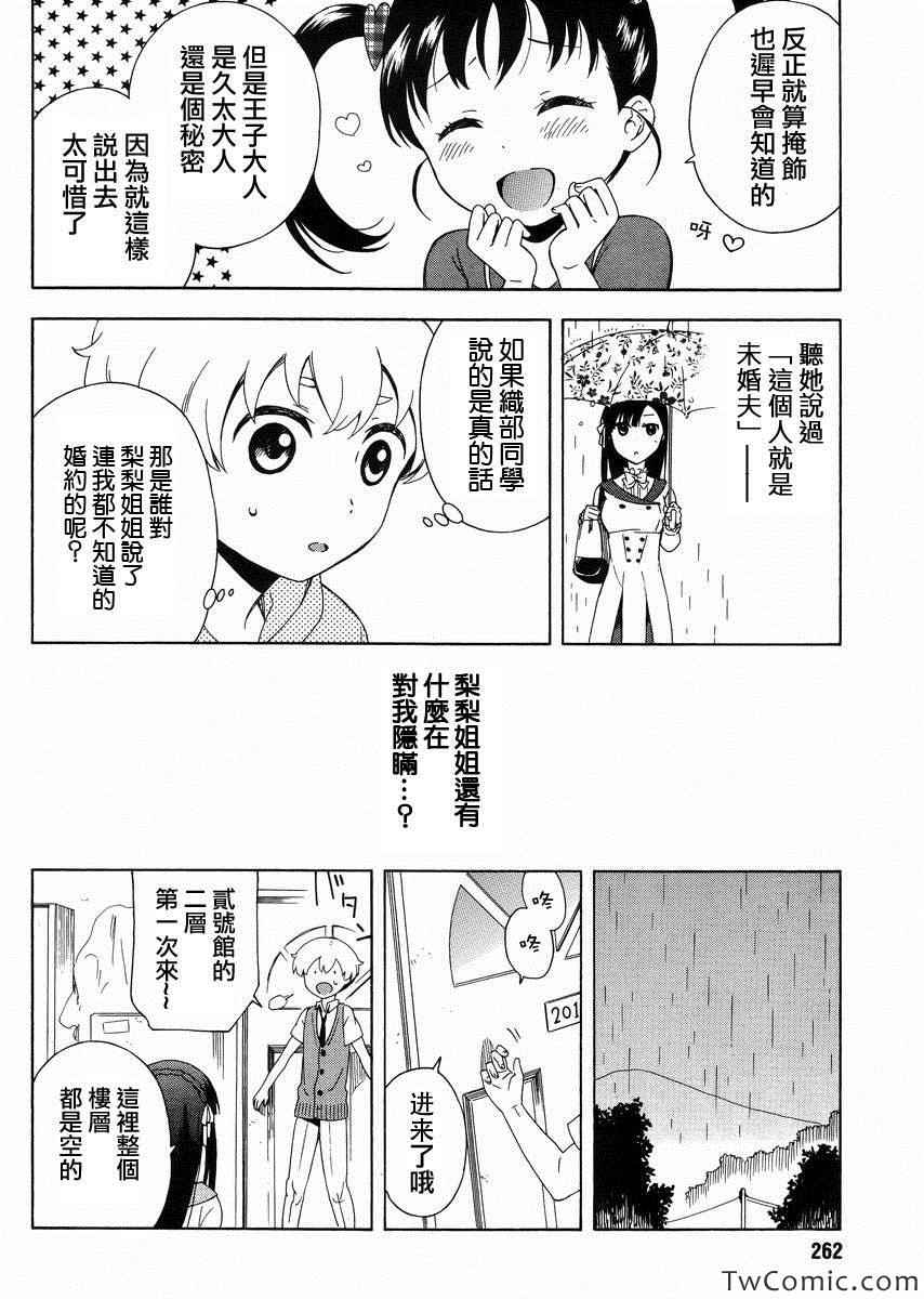 《同一屋檐下》漫画 004集