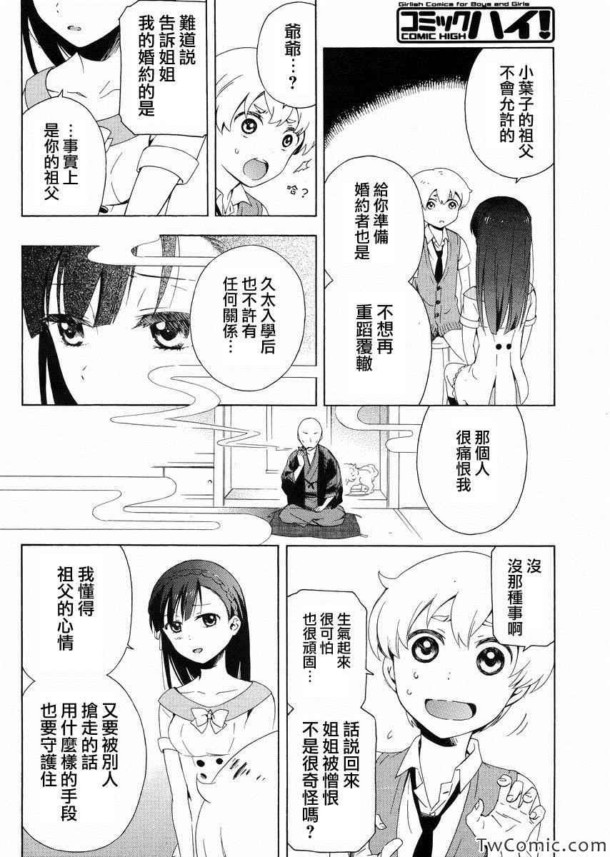 《同一屋檐下》漫画 004集