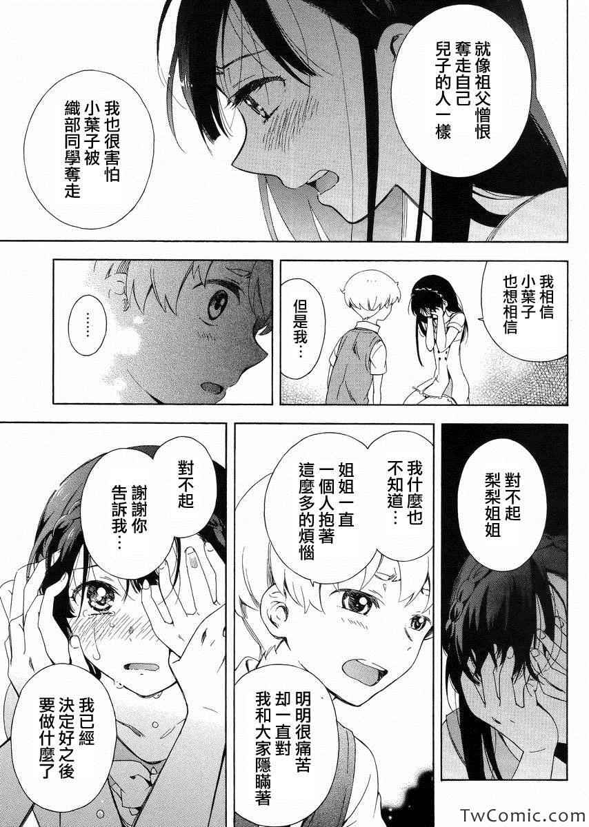 《同一屋檐下》漫画 004集