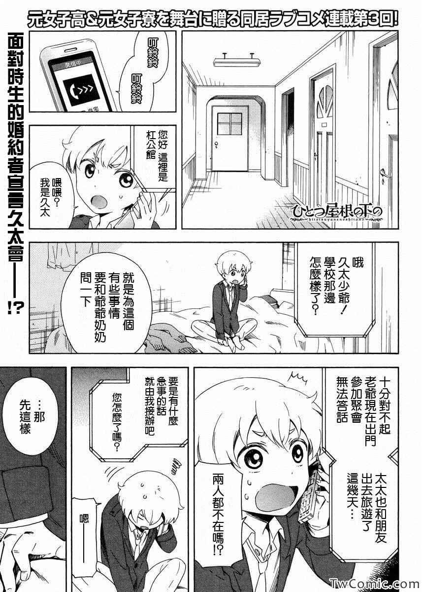 《同一屋檐下》漫画 003集