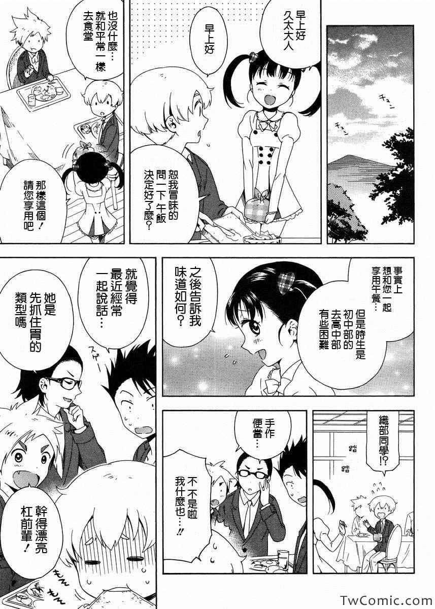 《同一屋檐下》漫画 003集