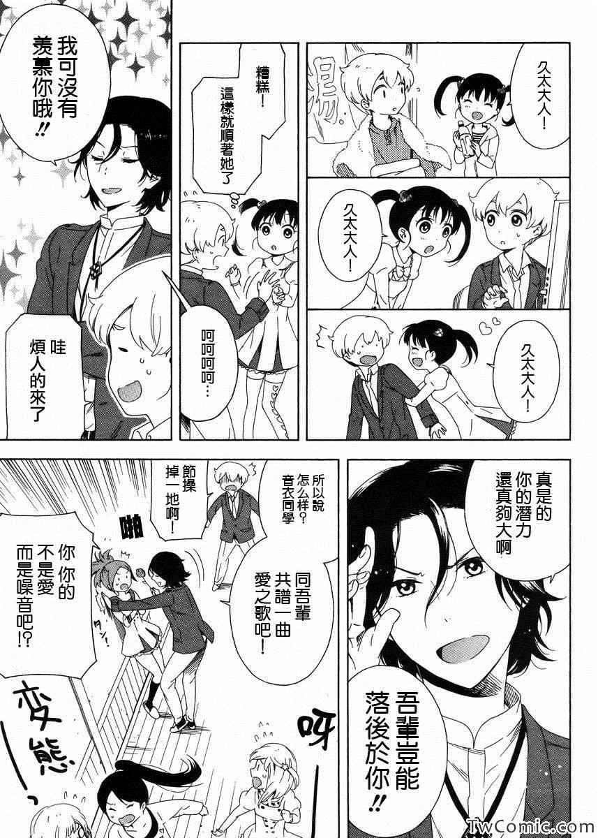 《同一屋檐下》漫画 003集