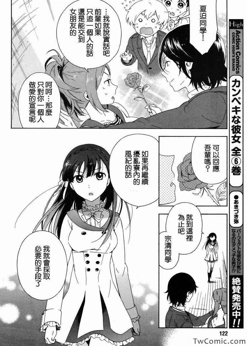 《同一屋檐下》漫画 003集