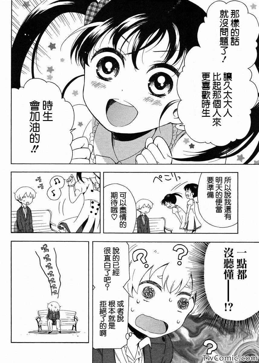 《同一屋檐下》漫画 003集