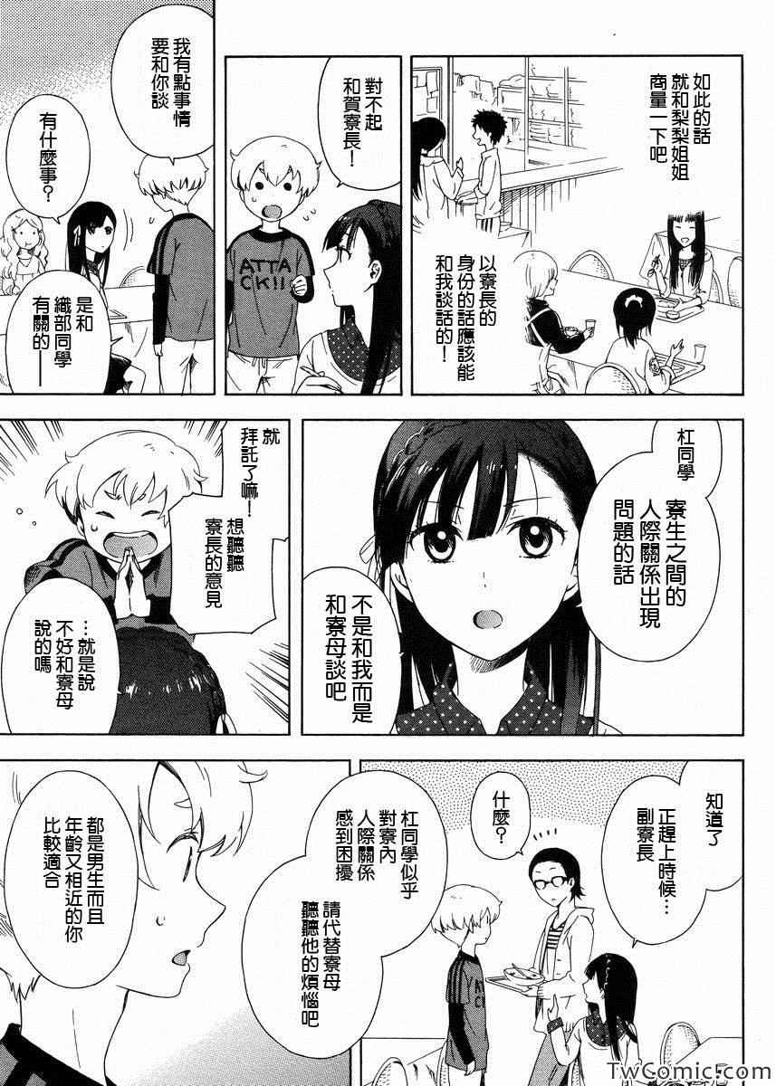 《同一屋檐下》漫画 003集