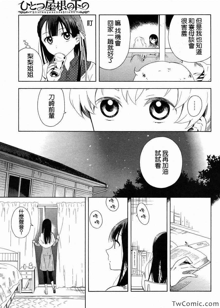 《同一屋檐下》漫画 003集