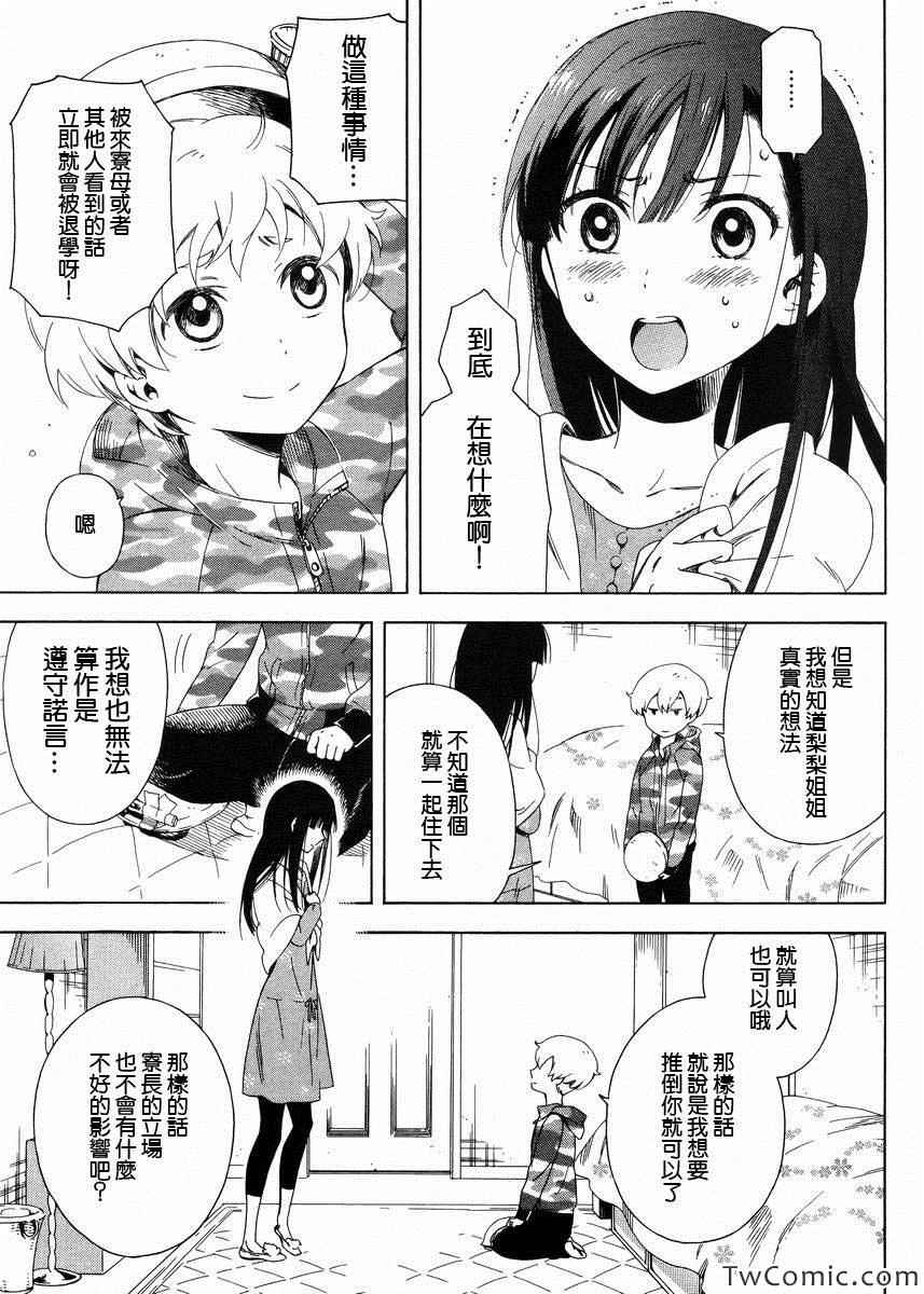 《同一屋檐下》漫画 003集