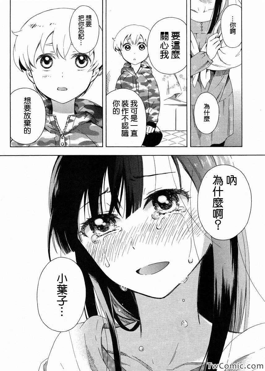 《同一屋檐下》漫画 003集