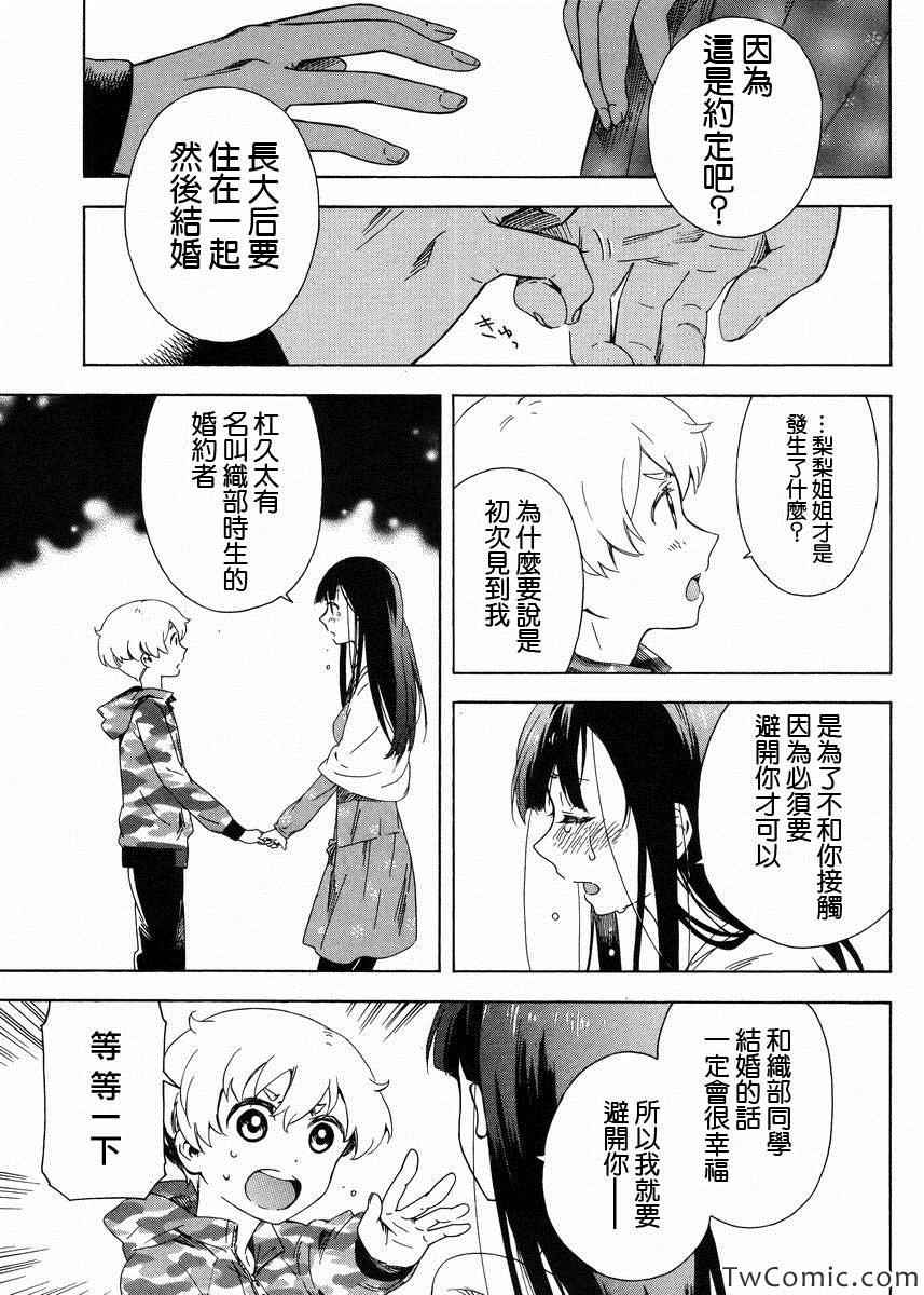 《同一屋檐下》漫画 003集