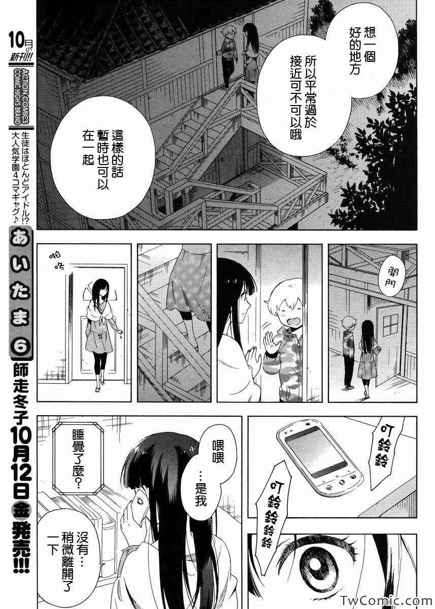 《同一屋檐下》漫画 003集