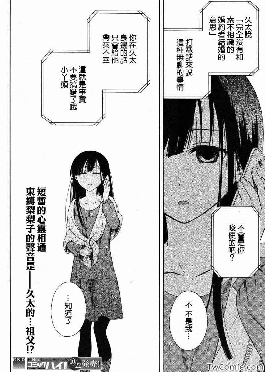 《同一屋檐下》漫画 003集