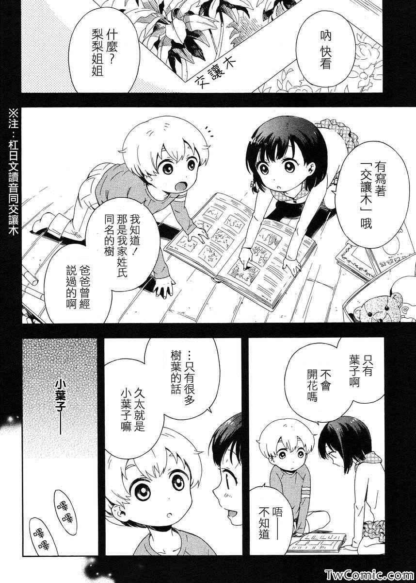 《同一屋檐下》漫画 002集