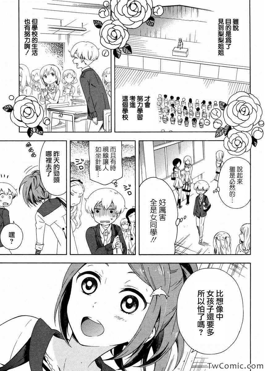 《同一屋檐下》漫画 002集