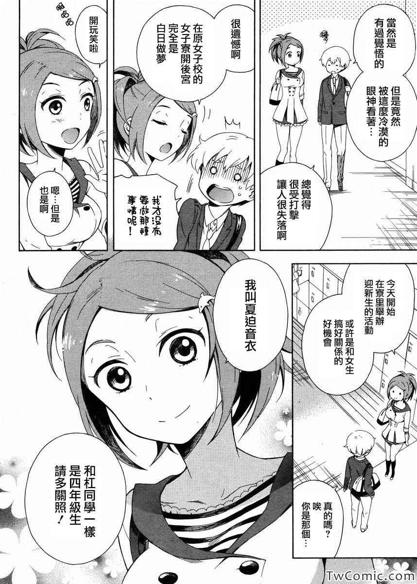 《同一屋檐下》漫画 002集