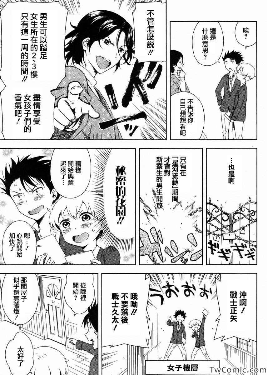 《同一屋檐下》漫画 002集