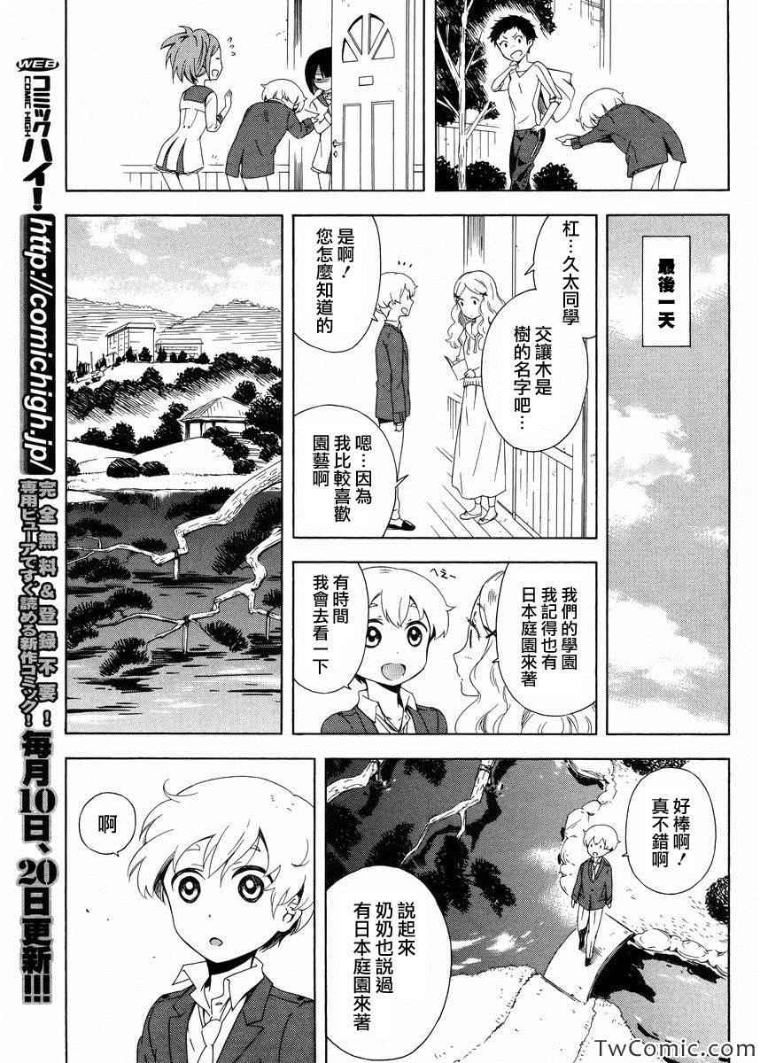 《同一屋檐下》漫画 002集