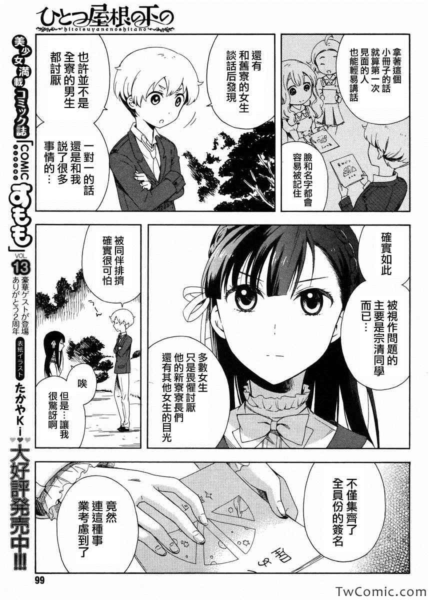 《同一屋檐下》漫画 002集