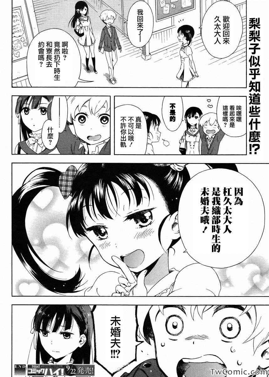 《同一屋檐下》漫画 002集