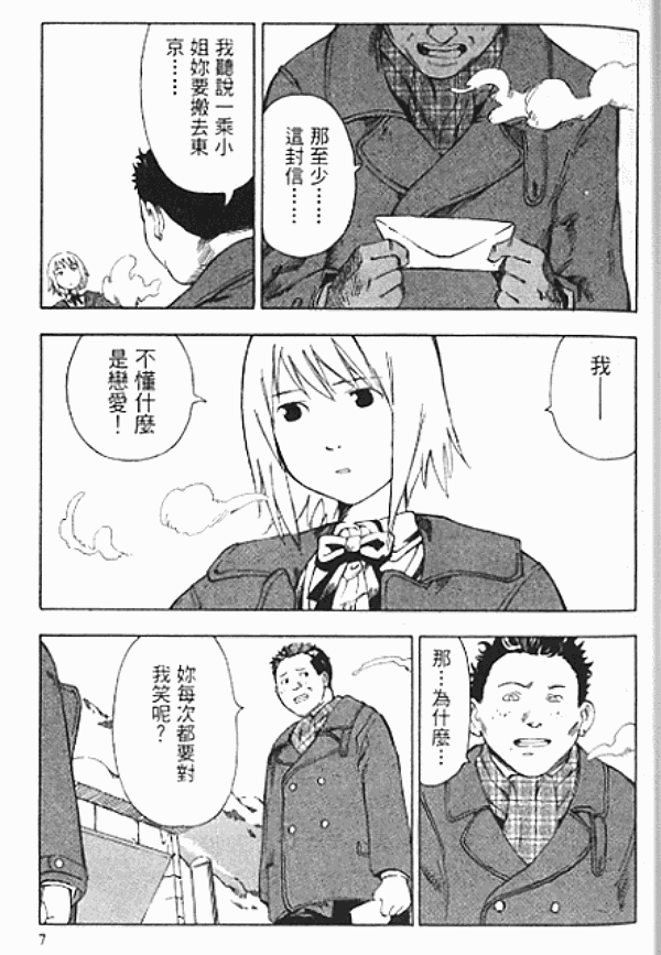 《谈判少女》漫画 001卷