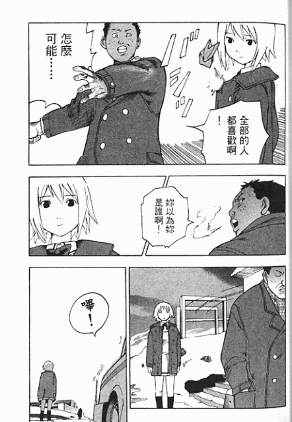 《谈判少女》漫画 001卷