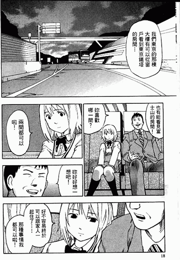 《谈判少女》漫画 001卷