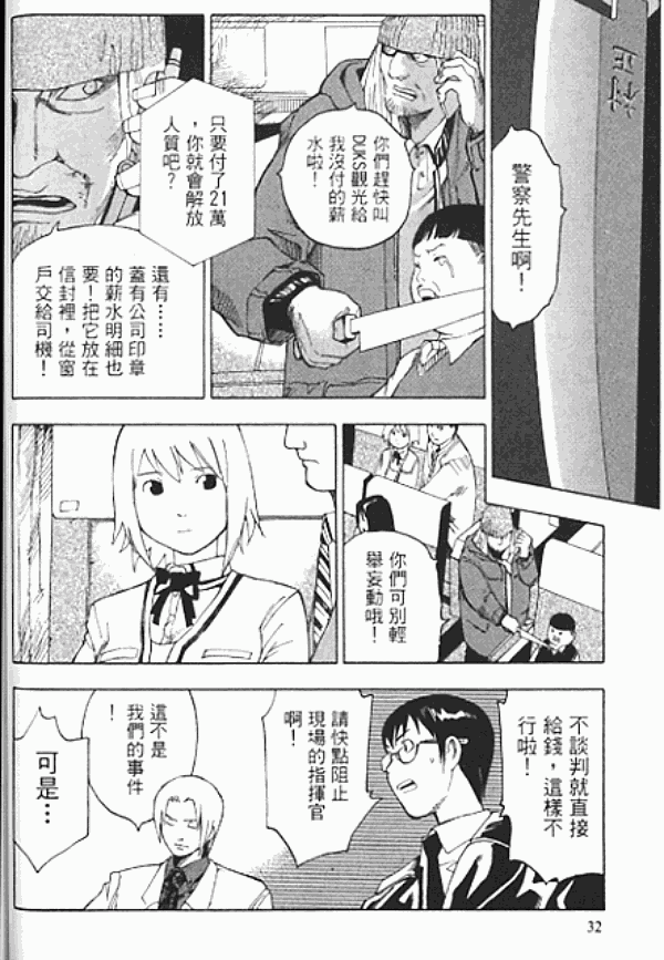 《谈判少女》漫画 001卷