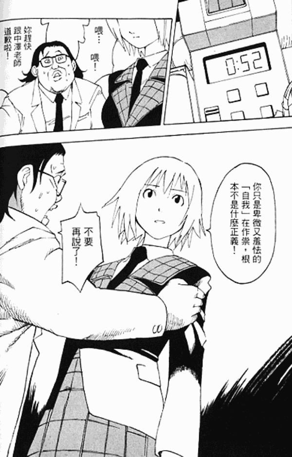 《谈判少女》漫画 001卷