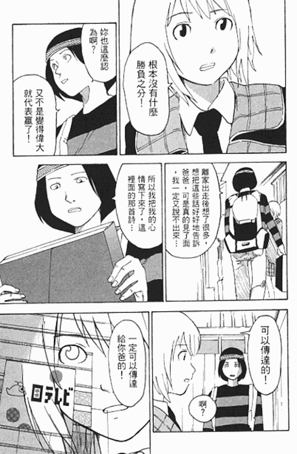 《谈判少女》漫画 001卷