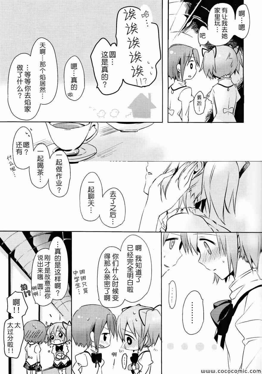 《转瞬之间》漫画 001集