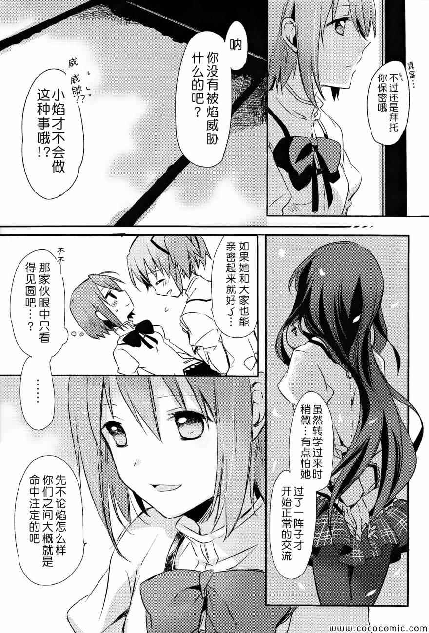 《转瞬之间》漫画 001集