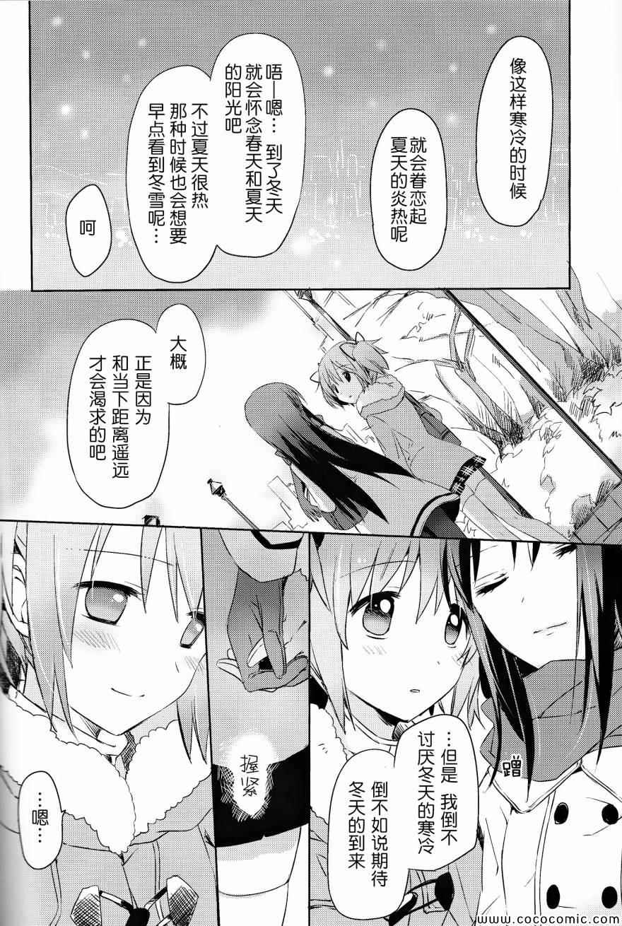 《转瞬之间》漫画 001集