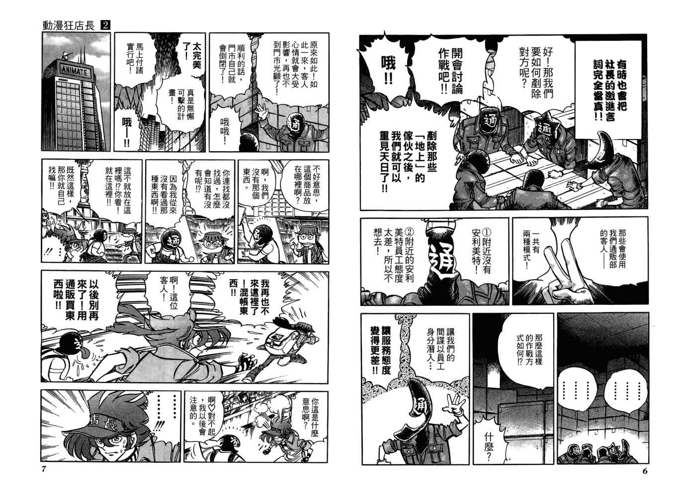 《动漫狂店长》漫画 02卷