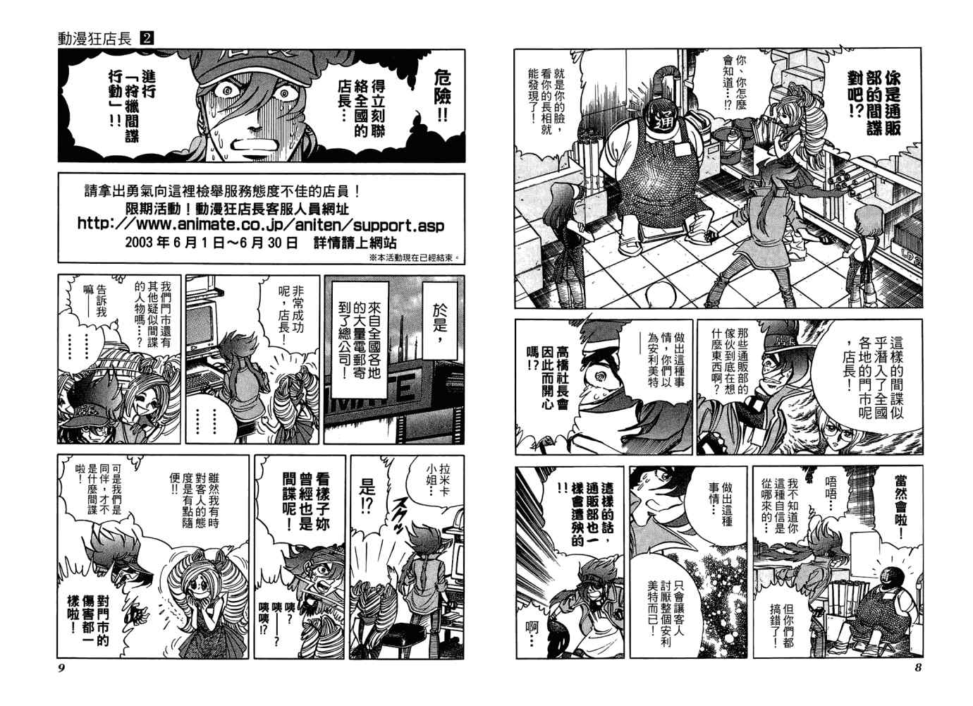 《动漫狂店长》漫画 02卷