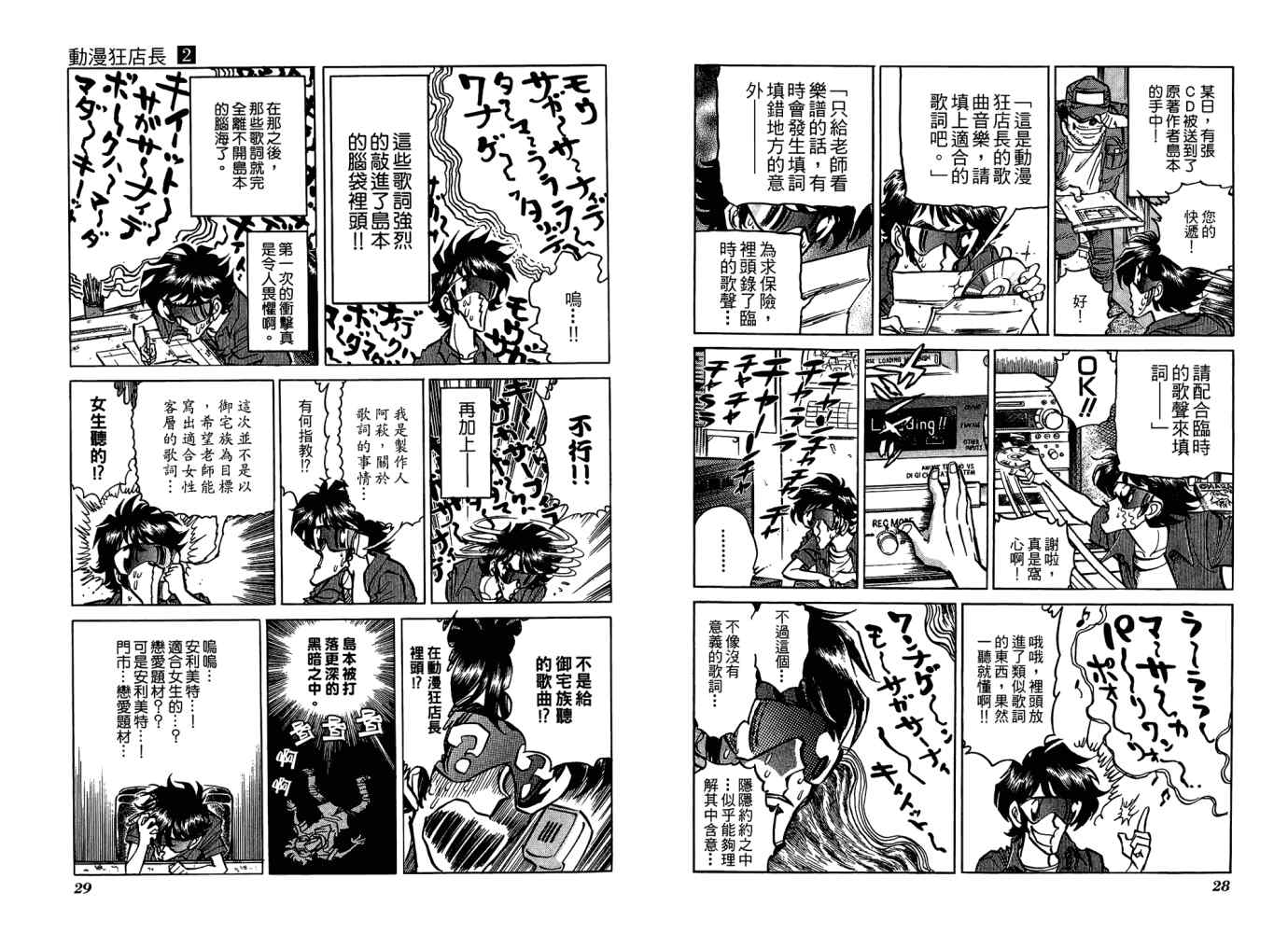 《动漫狂店长》漫画 02卷