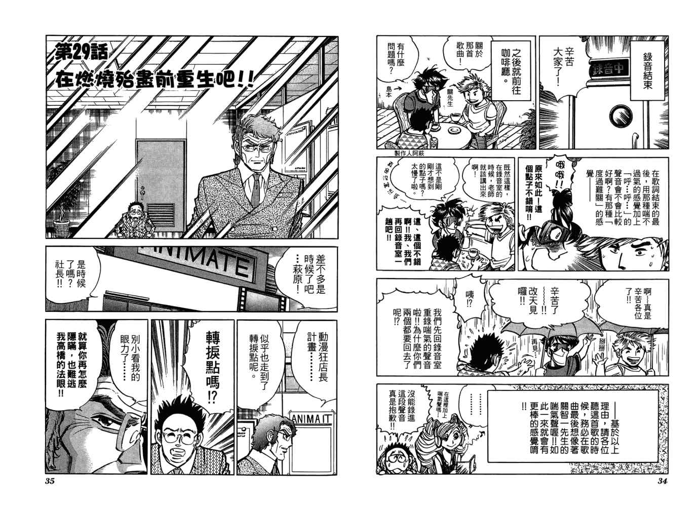 《动漫狂店长》漫画 02卷