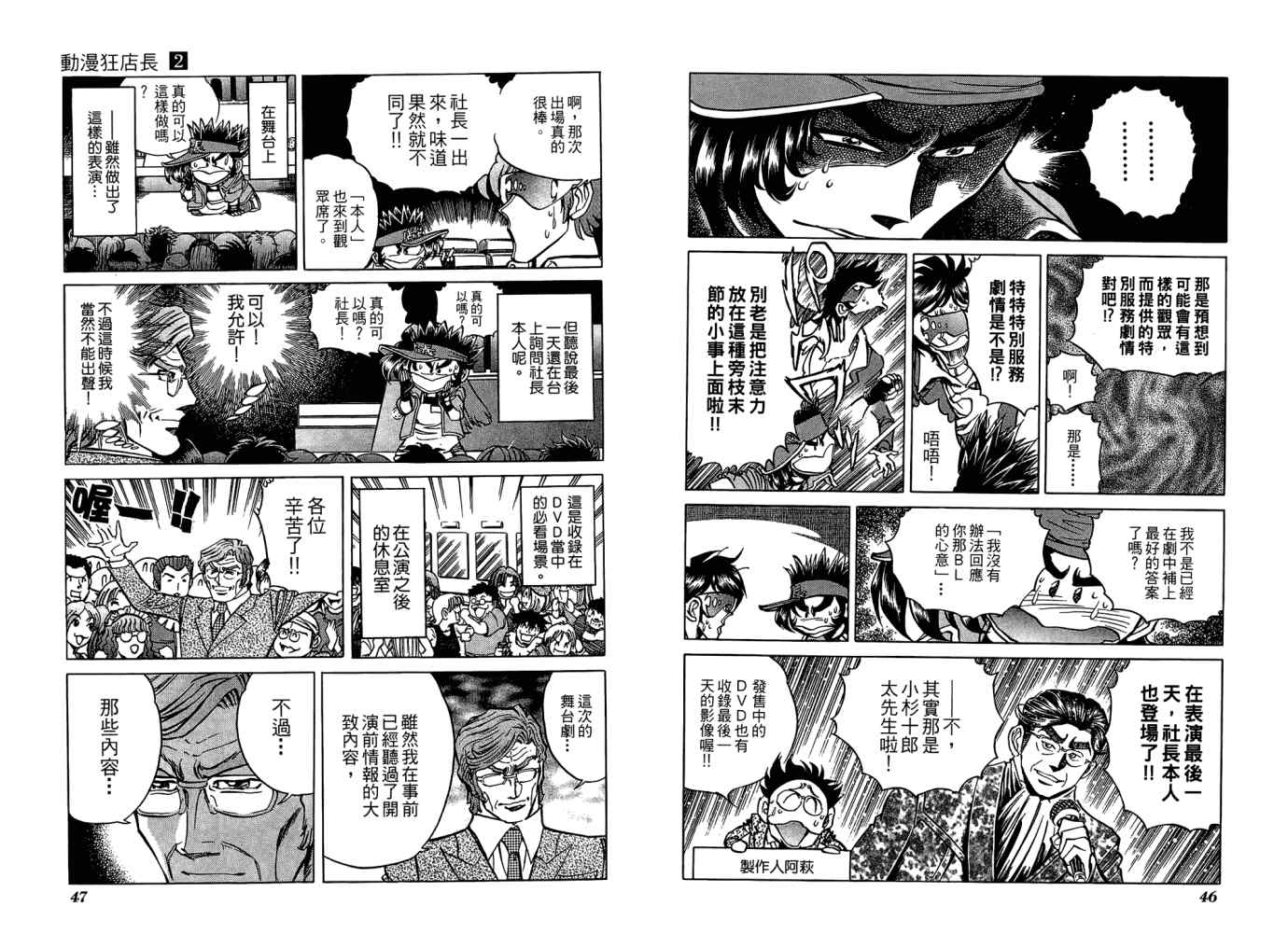 《动漫狂店长》漫画 02卷