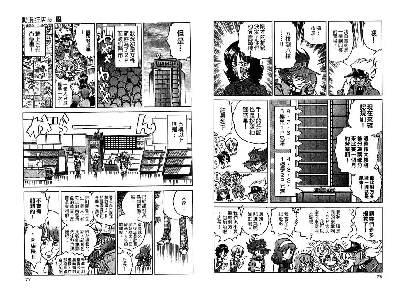 《动漫狂店长》漫画 02卷