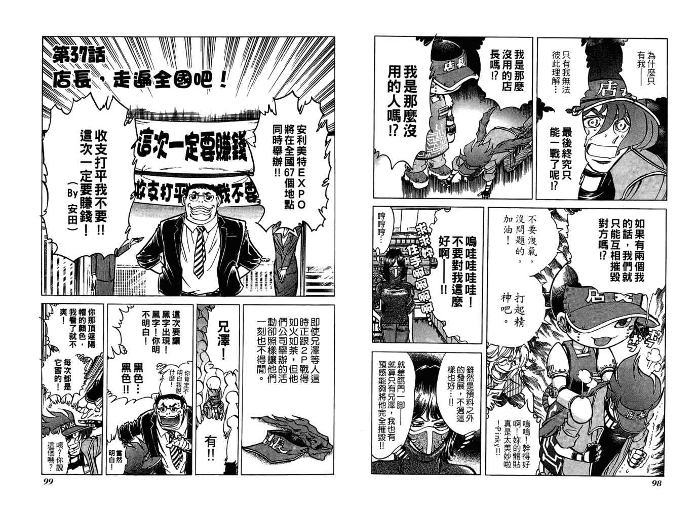 《动漫狂店长》漫画 02卷