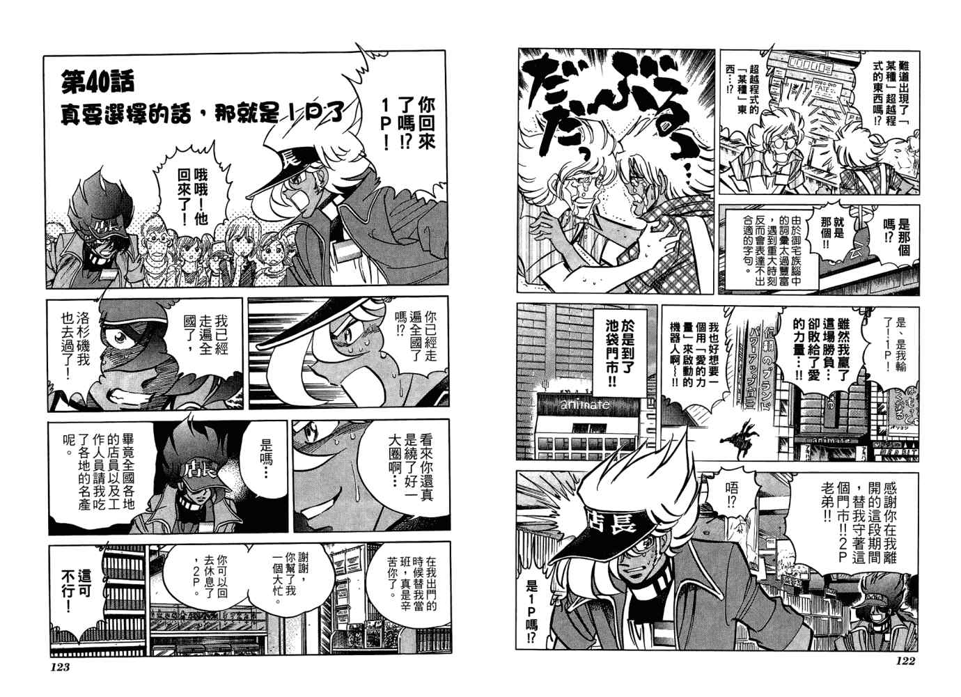 《动漫狂店长》漫画 02卷