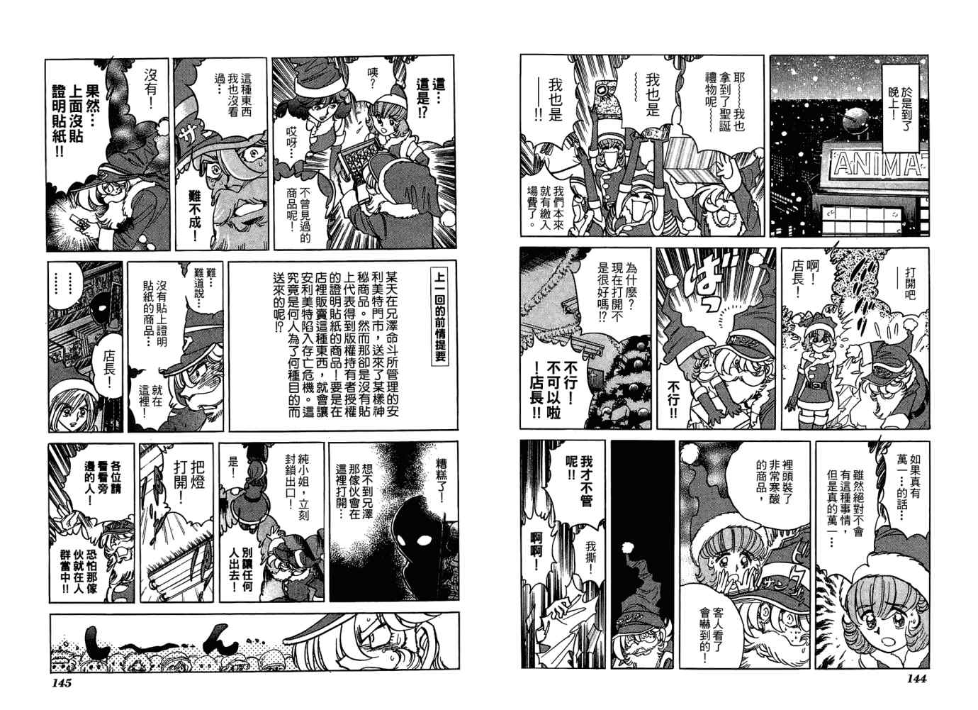 《动漫狂店长》漫画 02卷