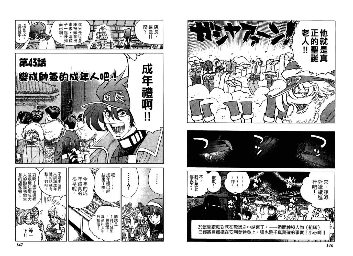 《动漫狂店长》漫画 02卷