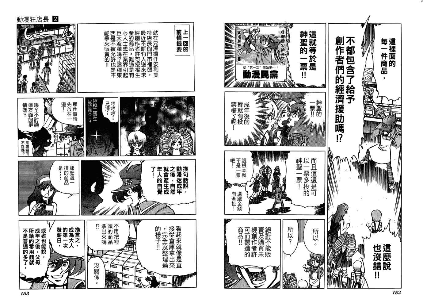 《动漫狂店长》漫画 02卷