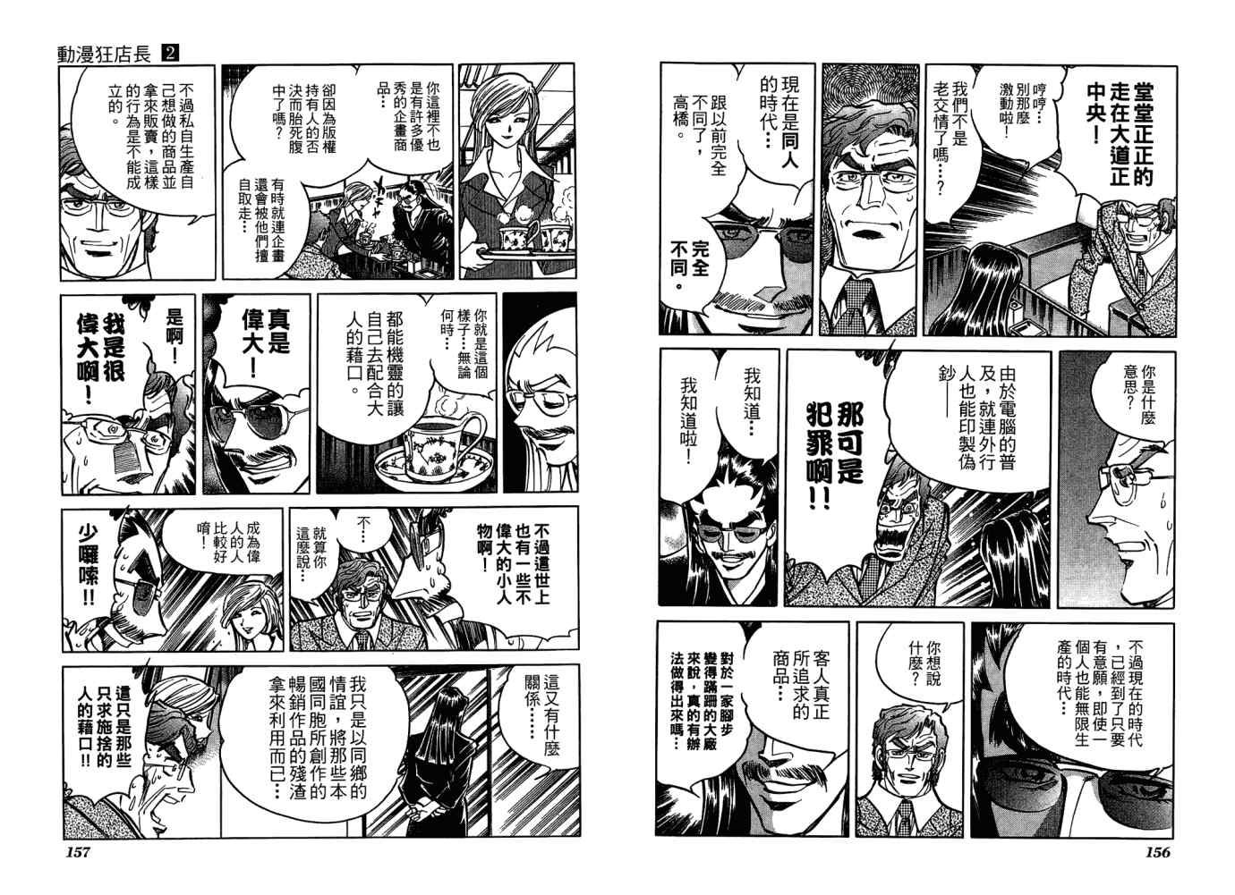 《动漫狂店长》漫画 02卷