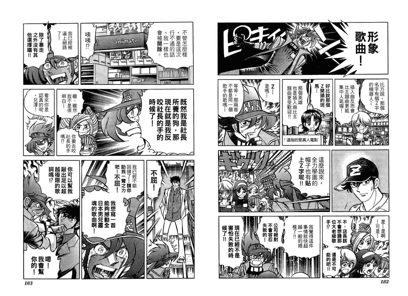 《动漫狂店长》漫画 02卷