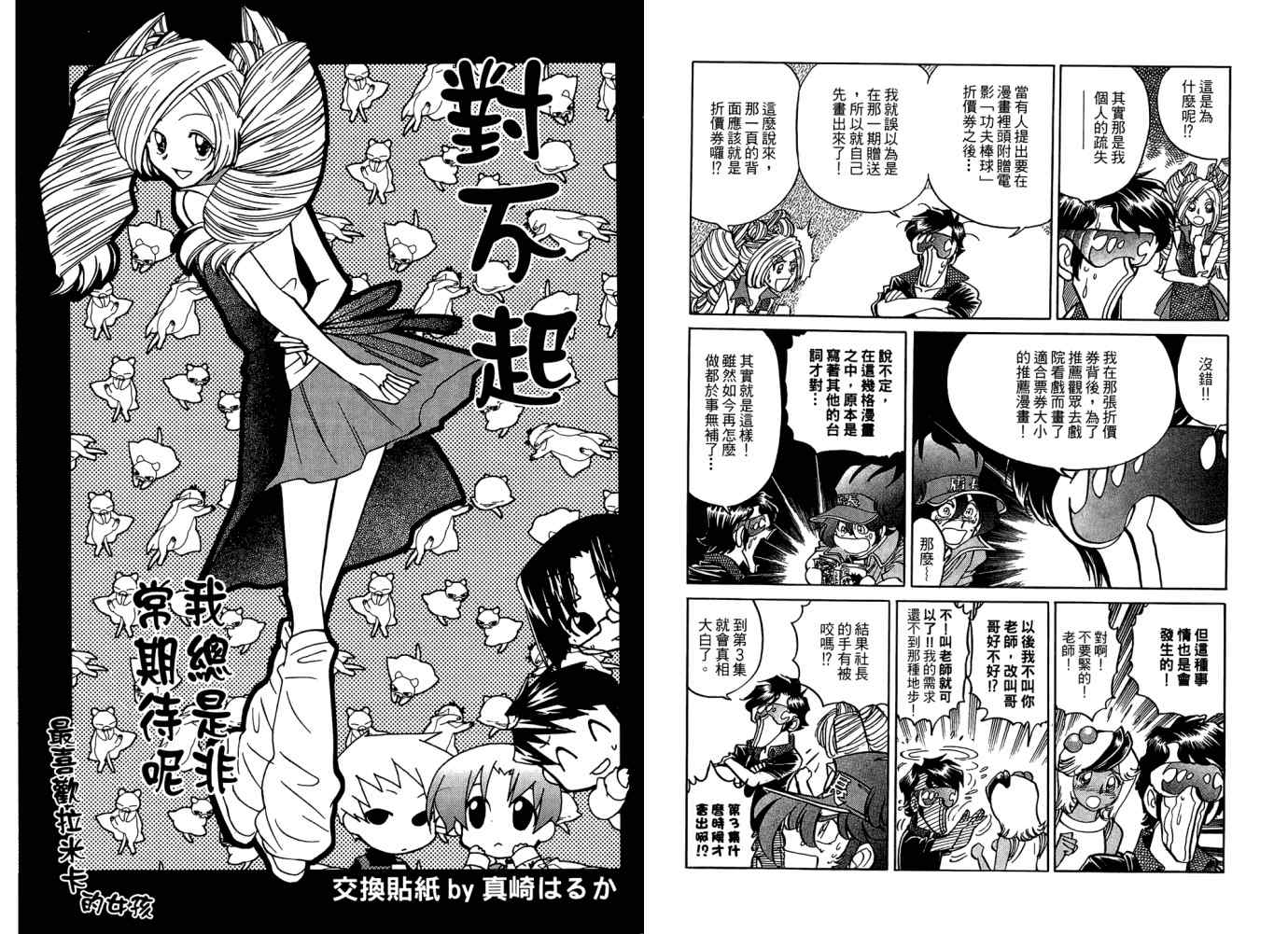 《动漫狂店长》漫画 02卷