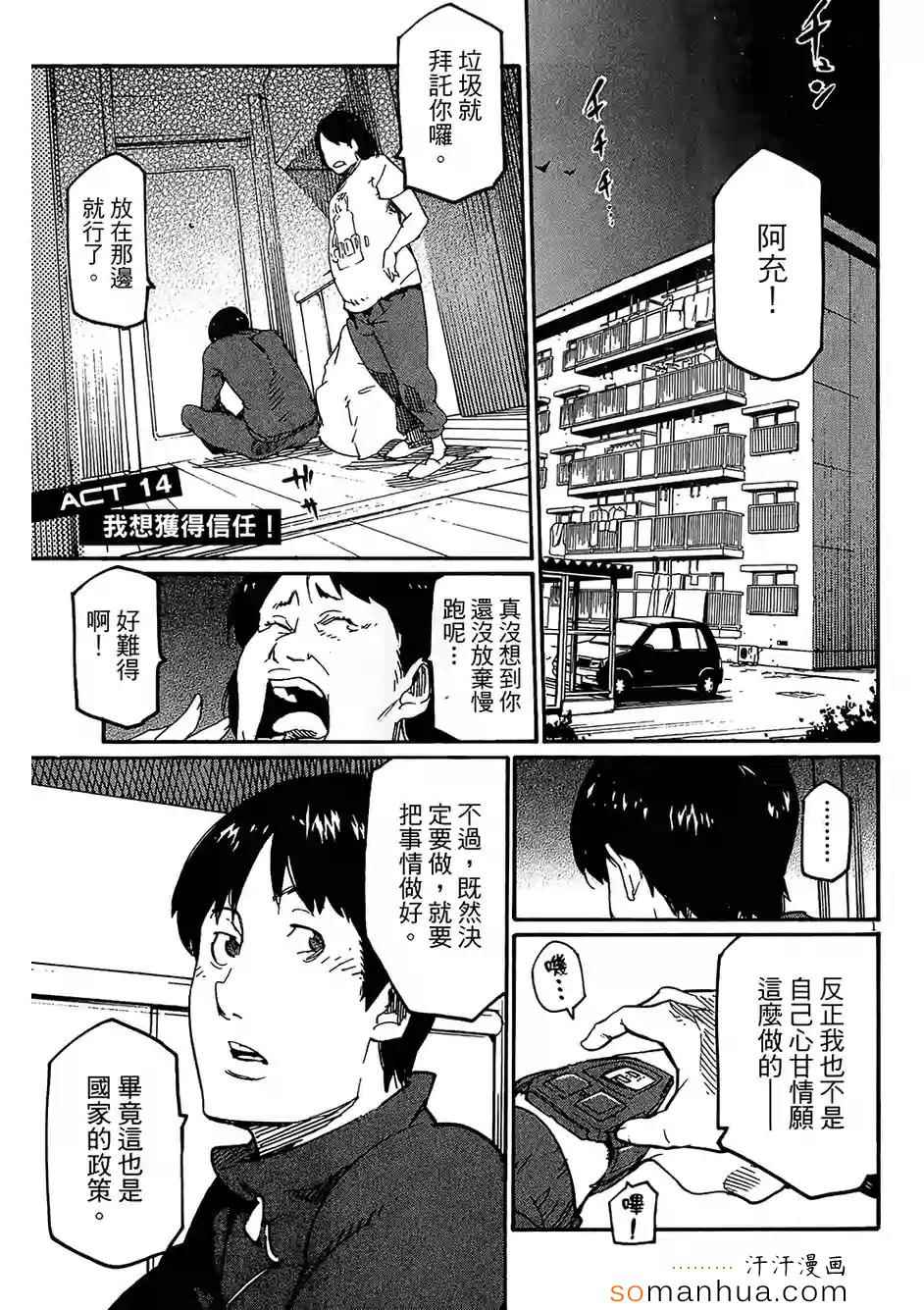 《奉命英雄》漫画 03卷