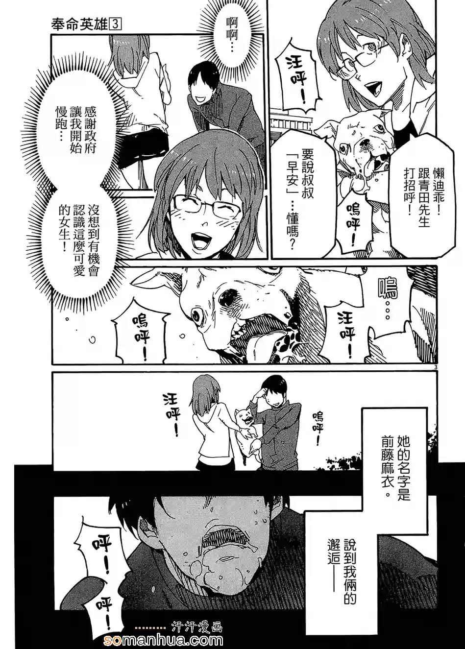 《奉命英雄》漫画 03卷