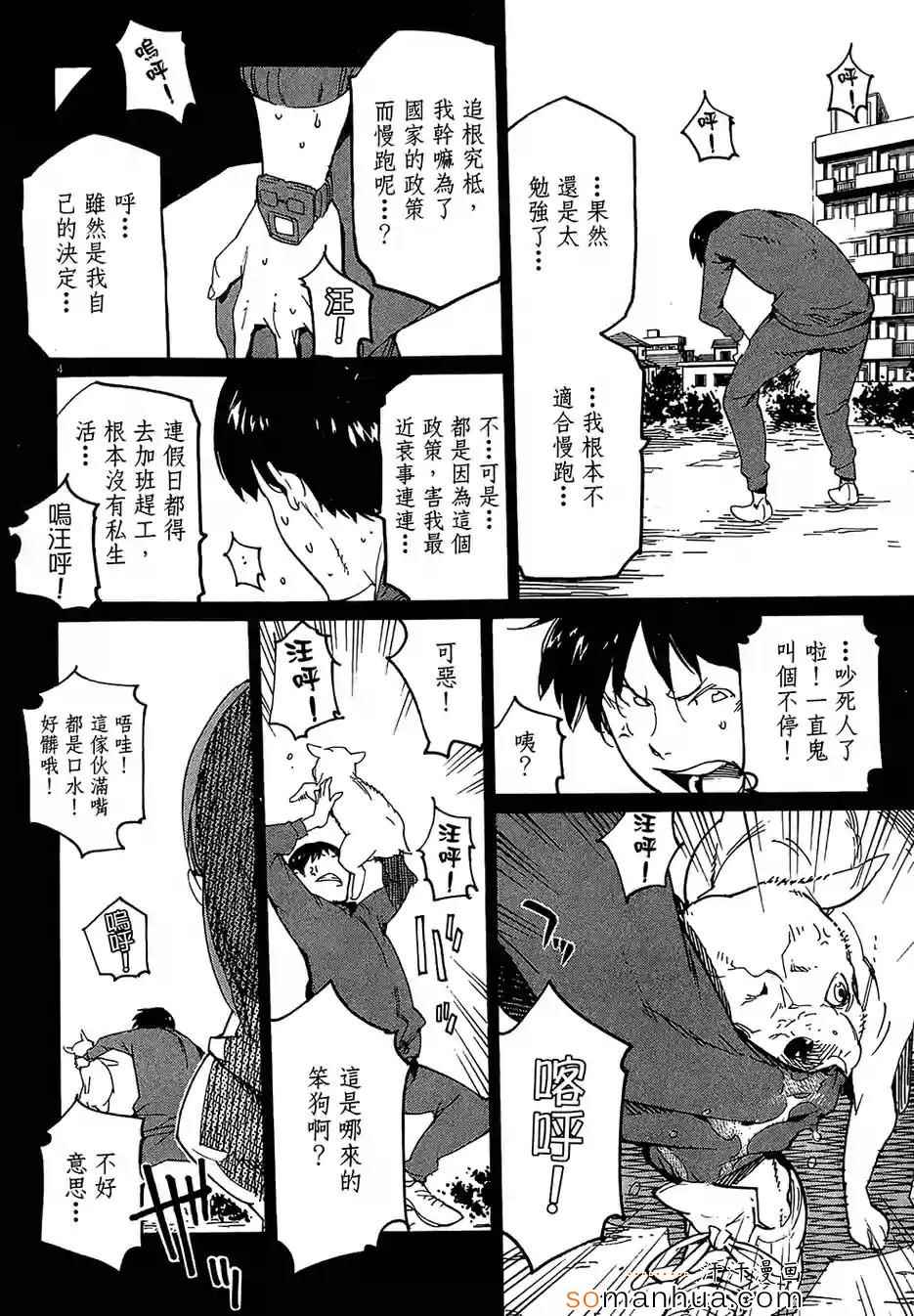 《奉命英雄》漫画 03卷