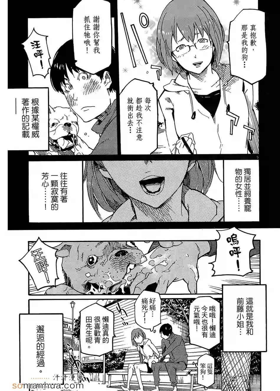 《奉命英雄》漫画 03卷